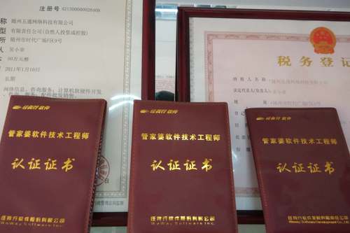 五通公司資質(zhì)，技術認證證書