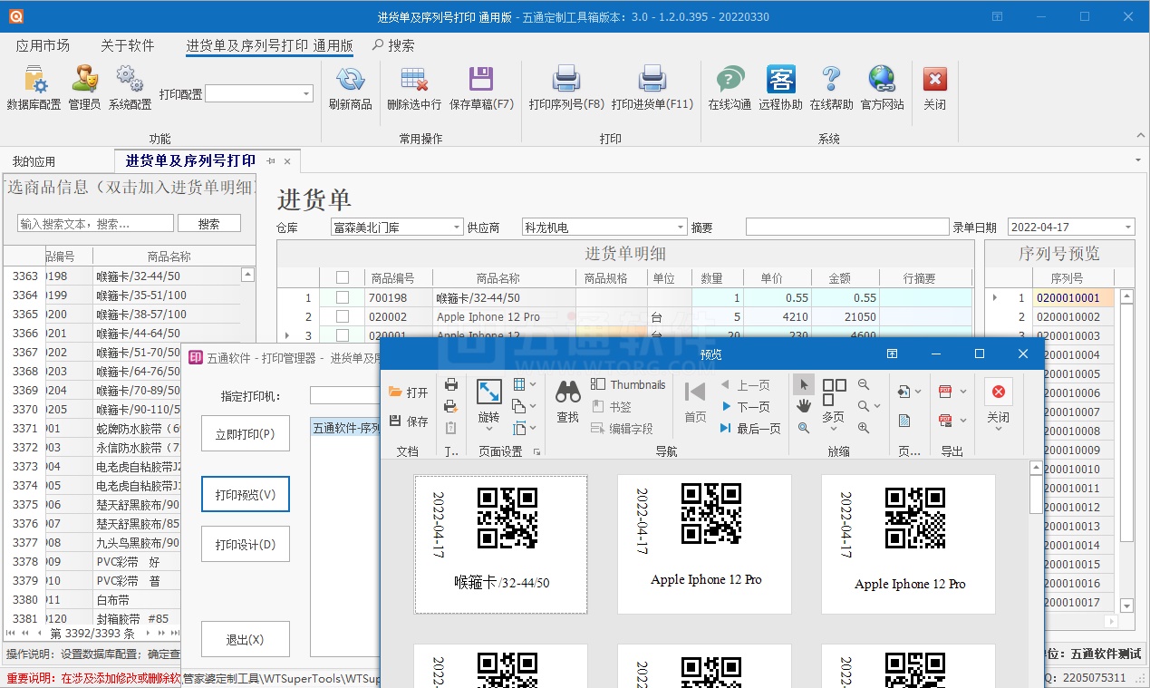 【五通定制管家婆輝煌應(yīng)用】序列號批量生成打印應(yīng)用，填寫數(shù)量自動生成對應(yīng)序列號，及序列號批量打印